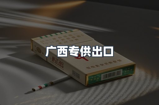 进口香烟